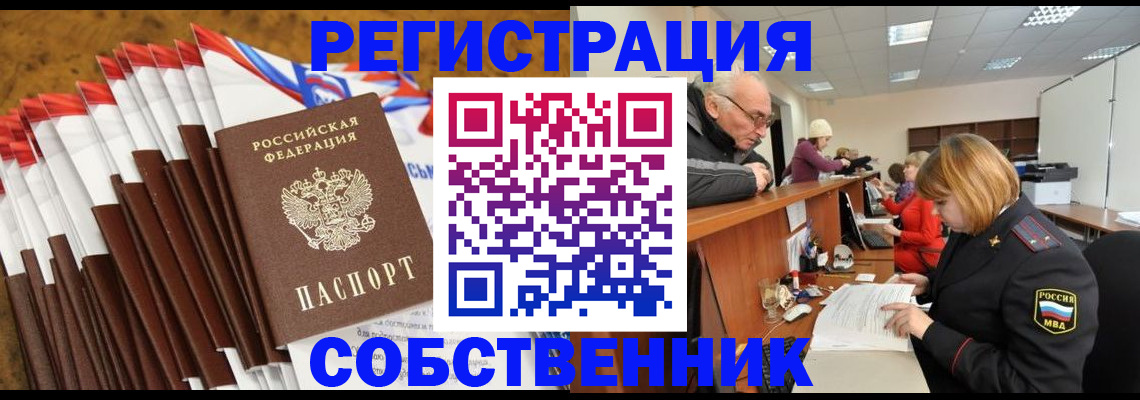 прописка 2025 в Соль-Илецке