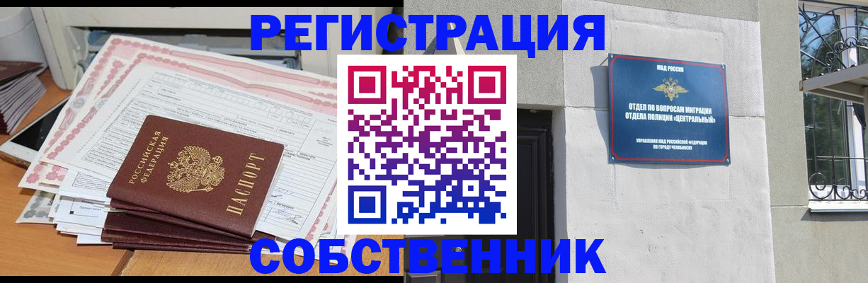 временная регистрация купить в Соль-Илецке