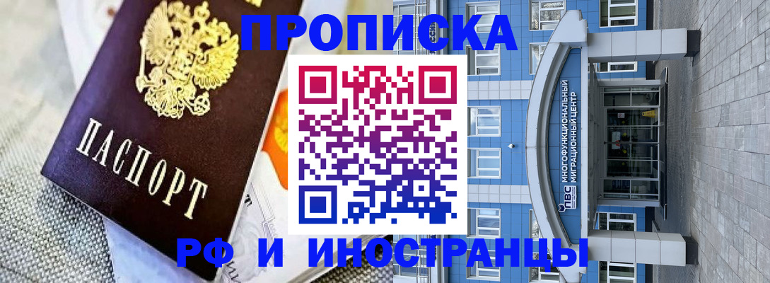 прописка законно в Соль-Илецке
