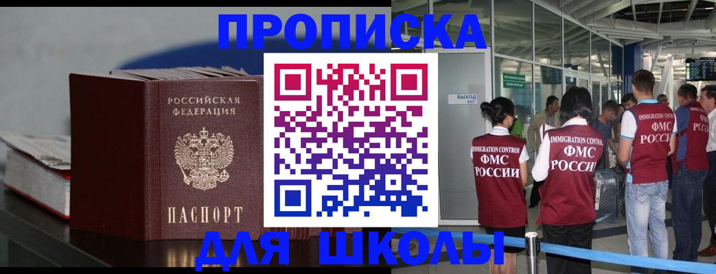 временная прописка в Соль-Илецке