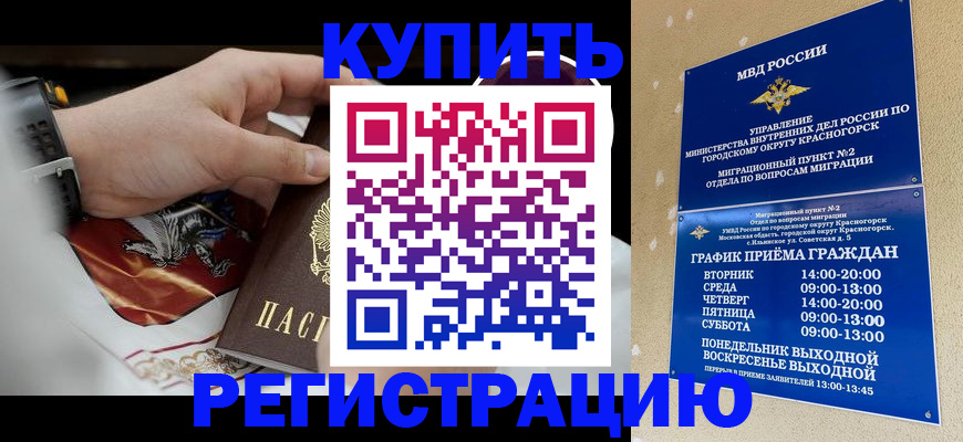 прописка ребенка в Соль-Илецке