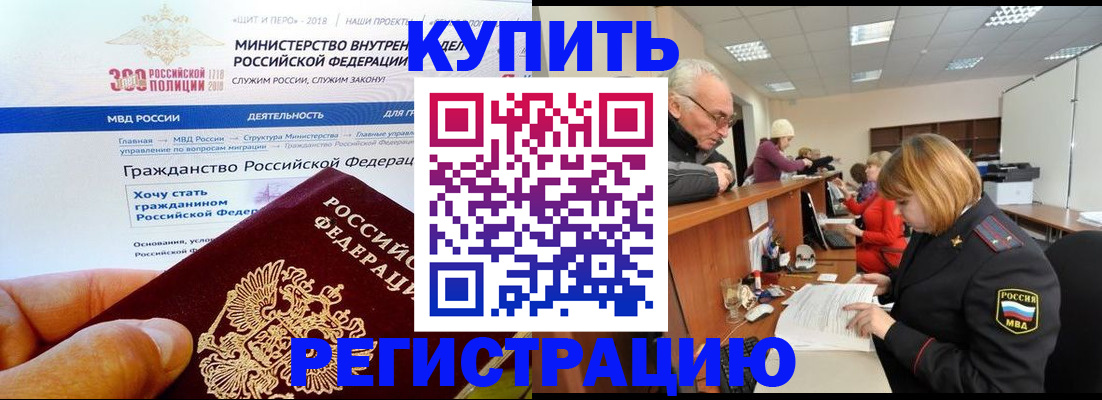 прописка гарантия в Соль-Илецке