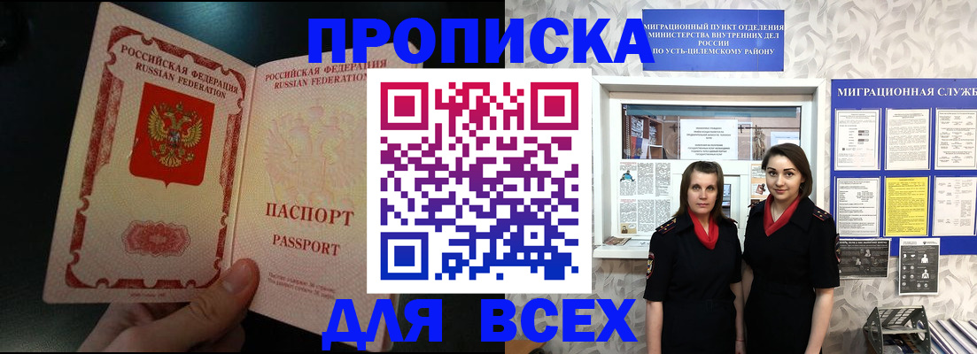 временная регистрация в Соль-Илецке