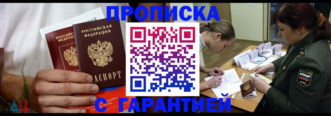прописка паспорт в Соль-Илецке